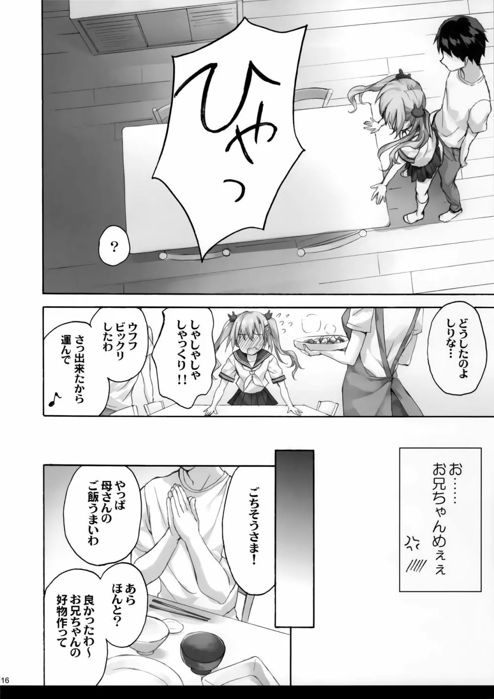 お兄ちゃんのことはキライだけどそれなりに大好き2+1 Page.15