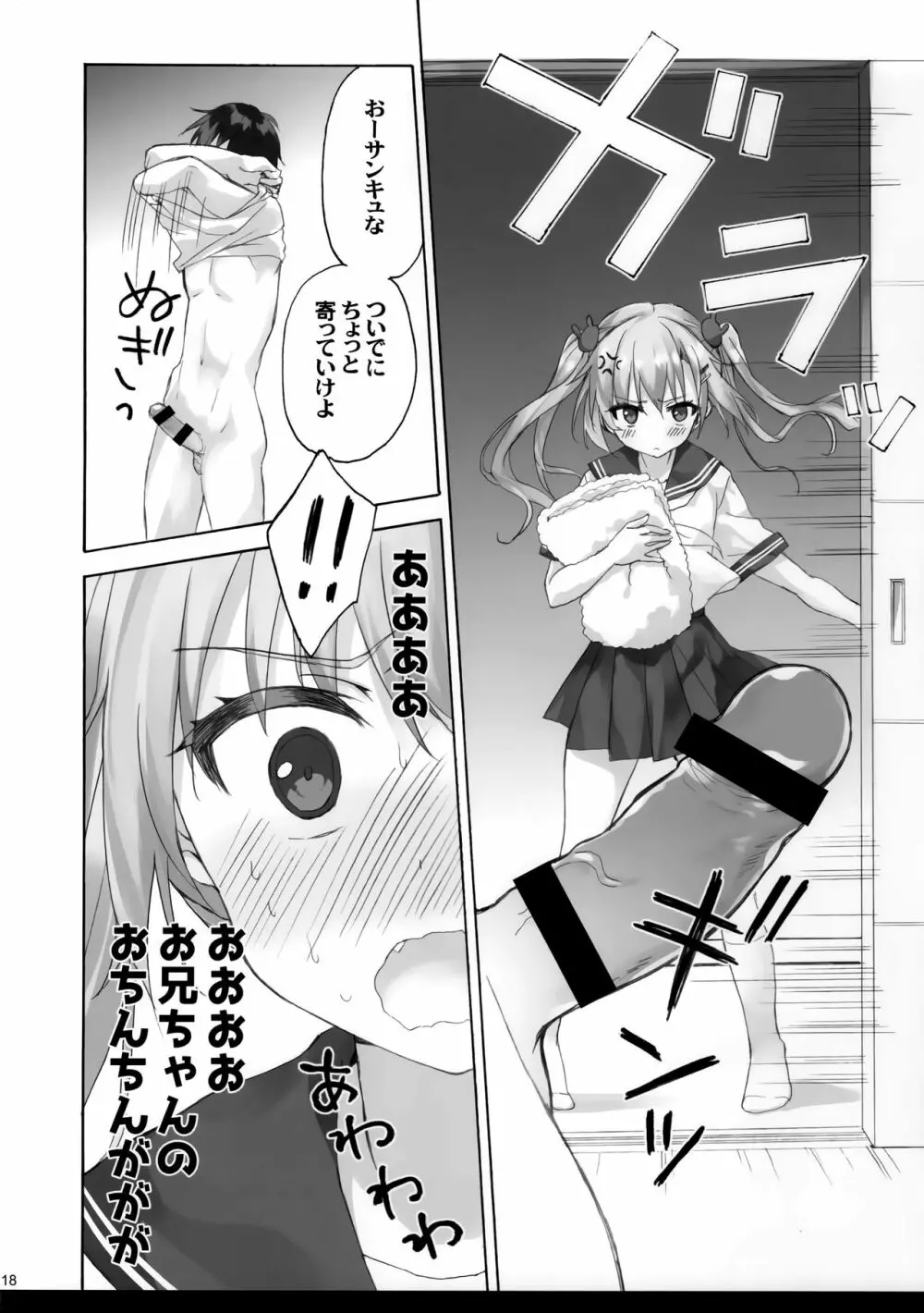 お兄ちゃんのことはキライだけどそれなりに大好き2+1 Page.17