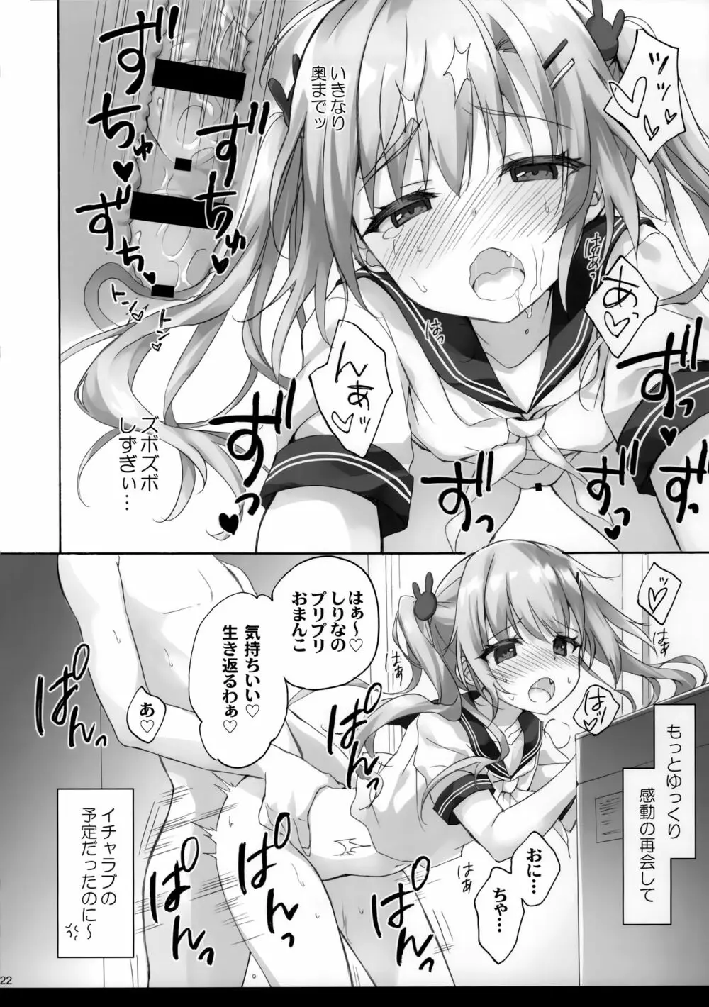 お兄ちゃんのことはキライだけどそれなりに大好き2+1 Page.21