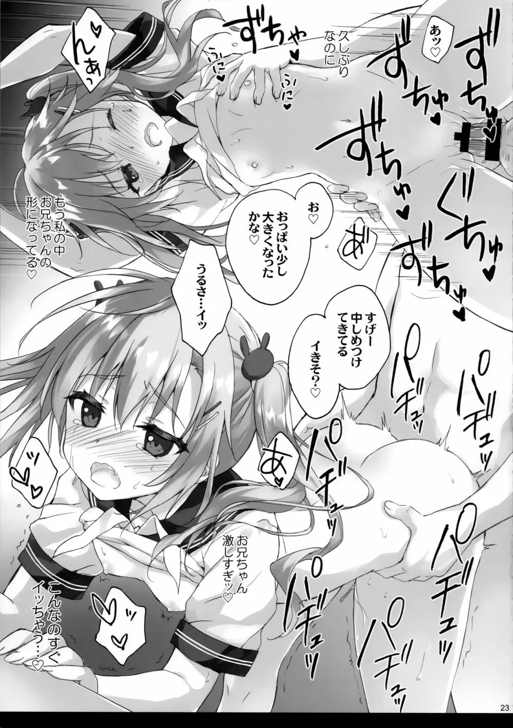 お兄ちゃんのことはキライだけどそれなりに大好き2+1 Page.22