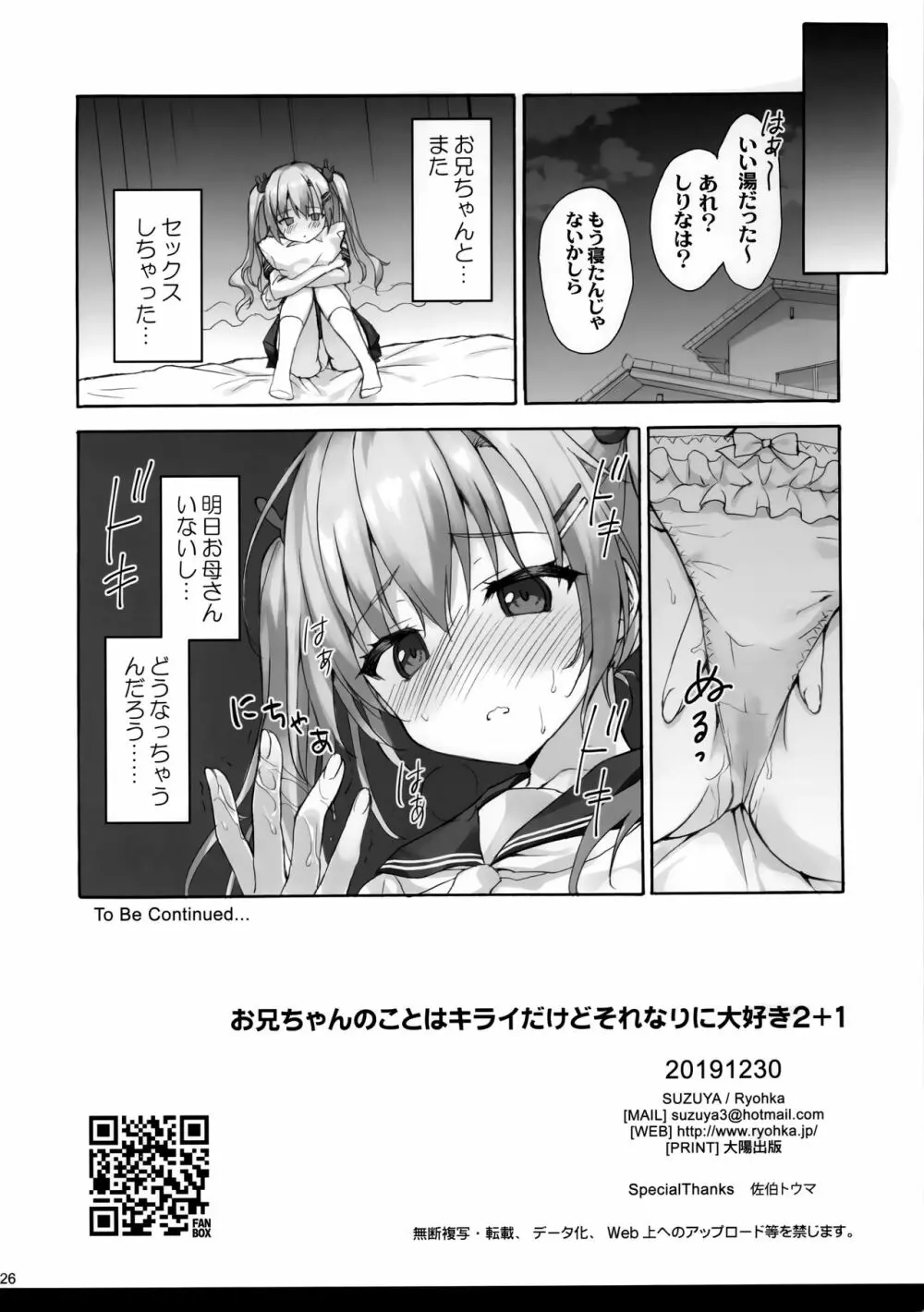 お兄ちゃんのことはキライだけどそれなりに大好き2+1 Page.25