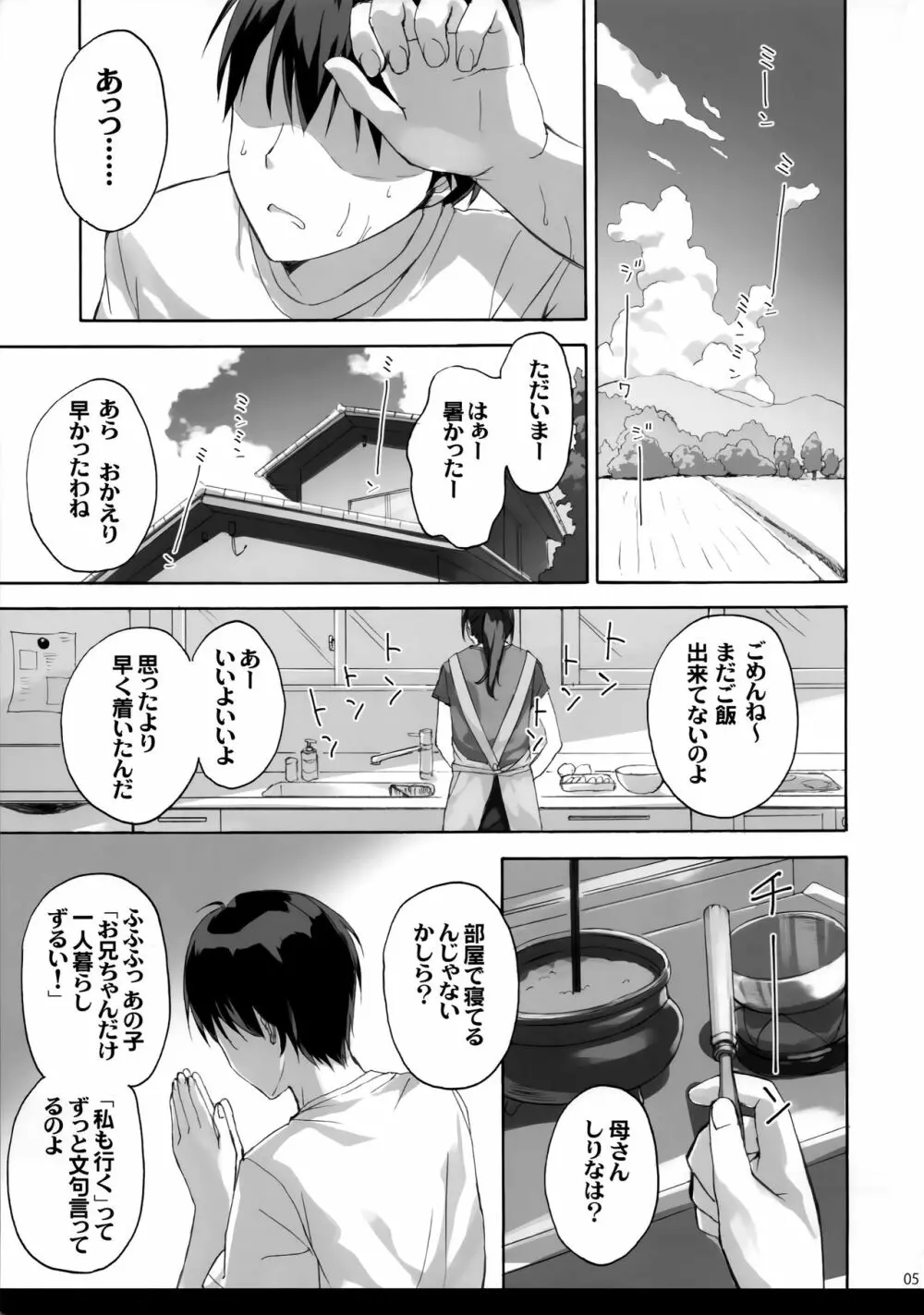 お兄ちゃんのことはキライだけどそれなりに大好き2+1 Page.4