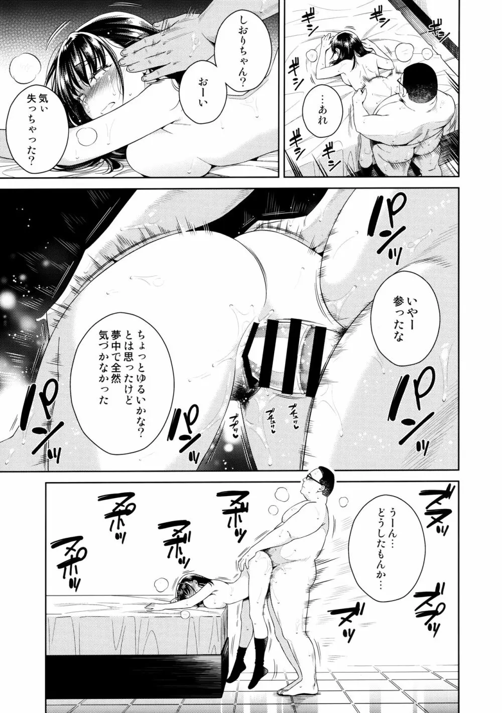 バイバイフラストレーション Page.22