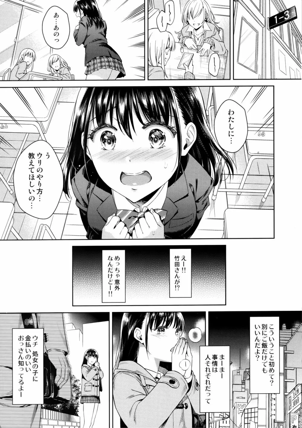 バイバイフラストレーション Page.4