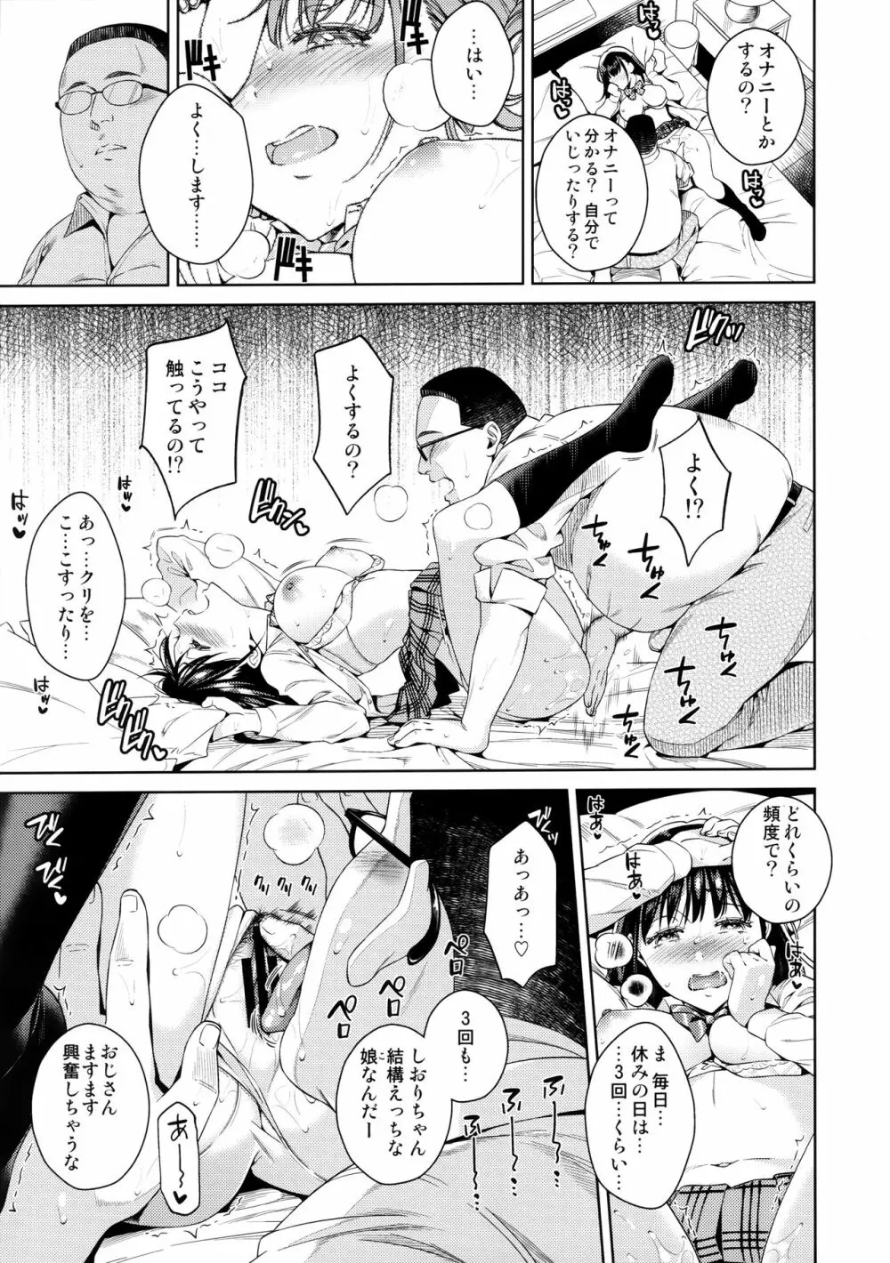 バイバイフラストレーション Page.8