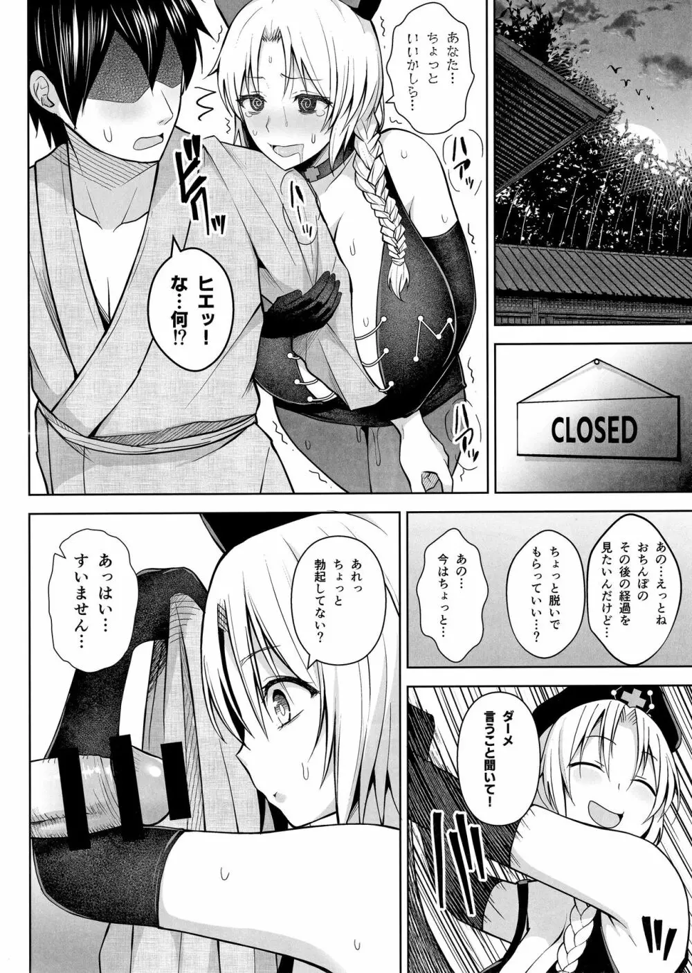 Pカップ永琳が誘惑する話 Page.11