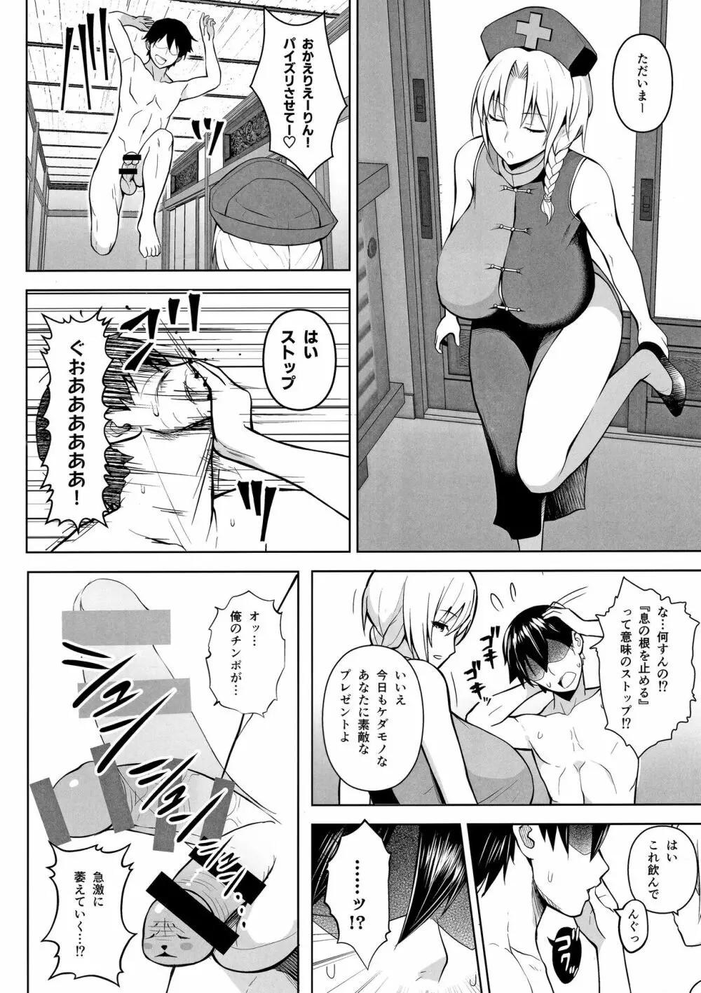 Pカップ永琳が誘惑する話 Page.3