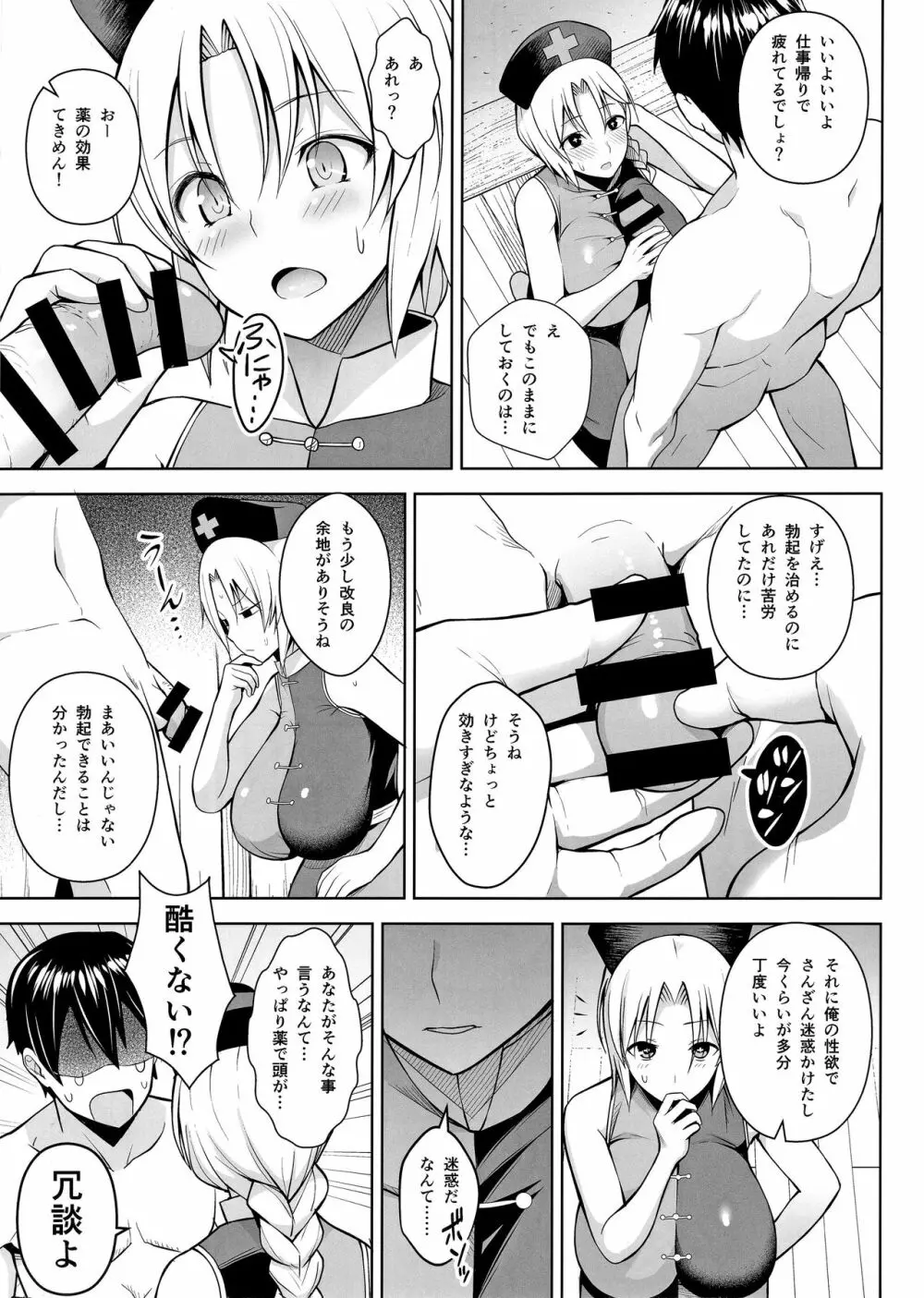 Pカップ永琳が誘惑する話 Page.6