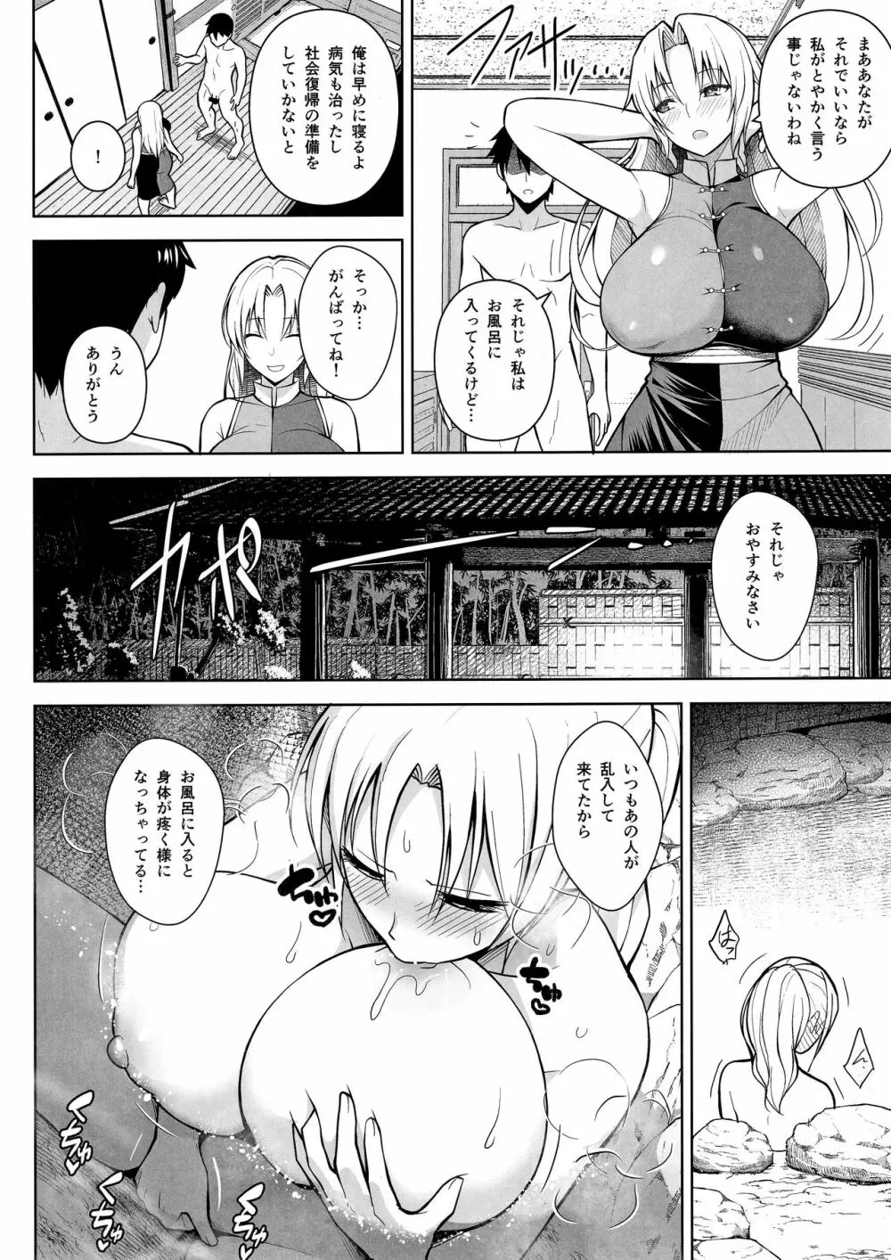 Pカップ永琳が誘惑する話 Page.7