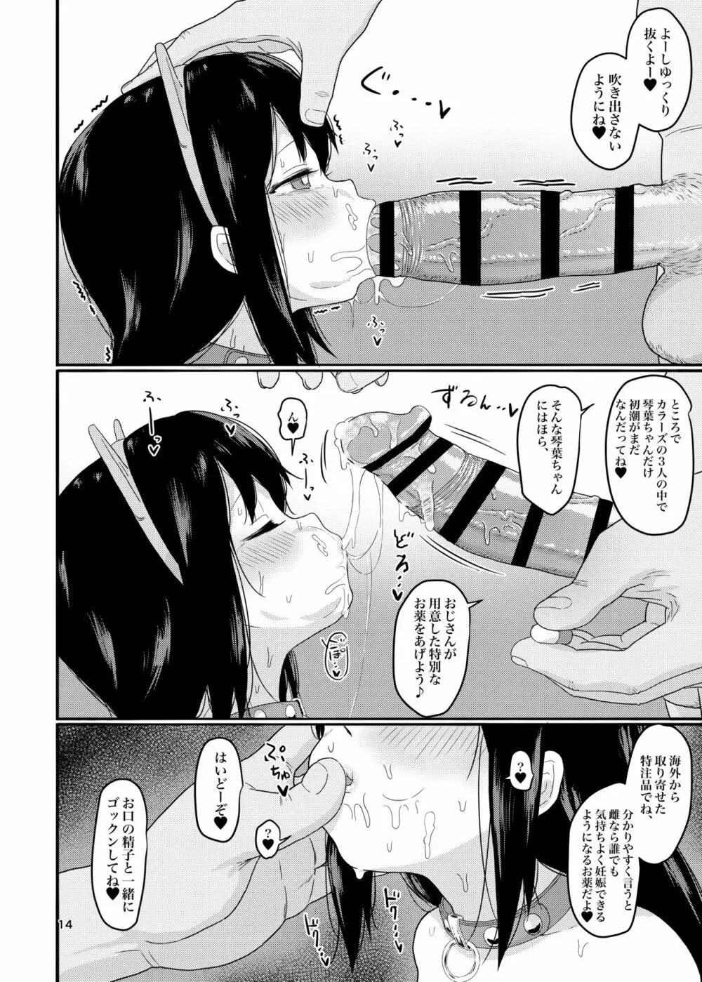 [毎日健康生活 (ヘルシーマン)] 犯(×)カラーズ (三ツ星カラーズ) [DL版] Page.13