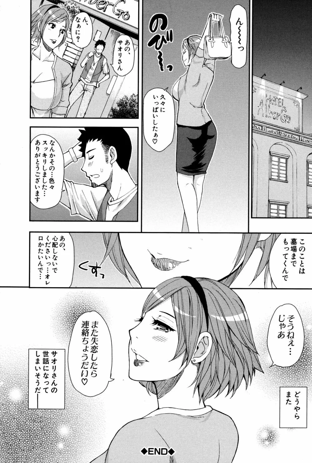 人恋し、妻 Page.109