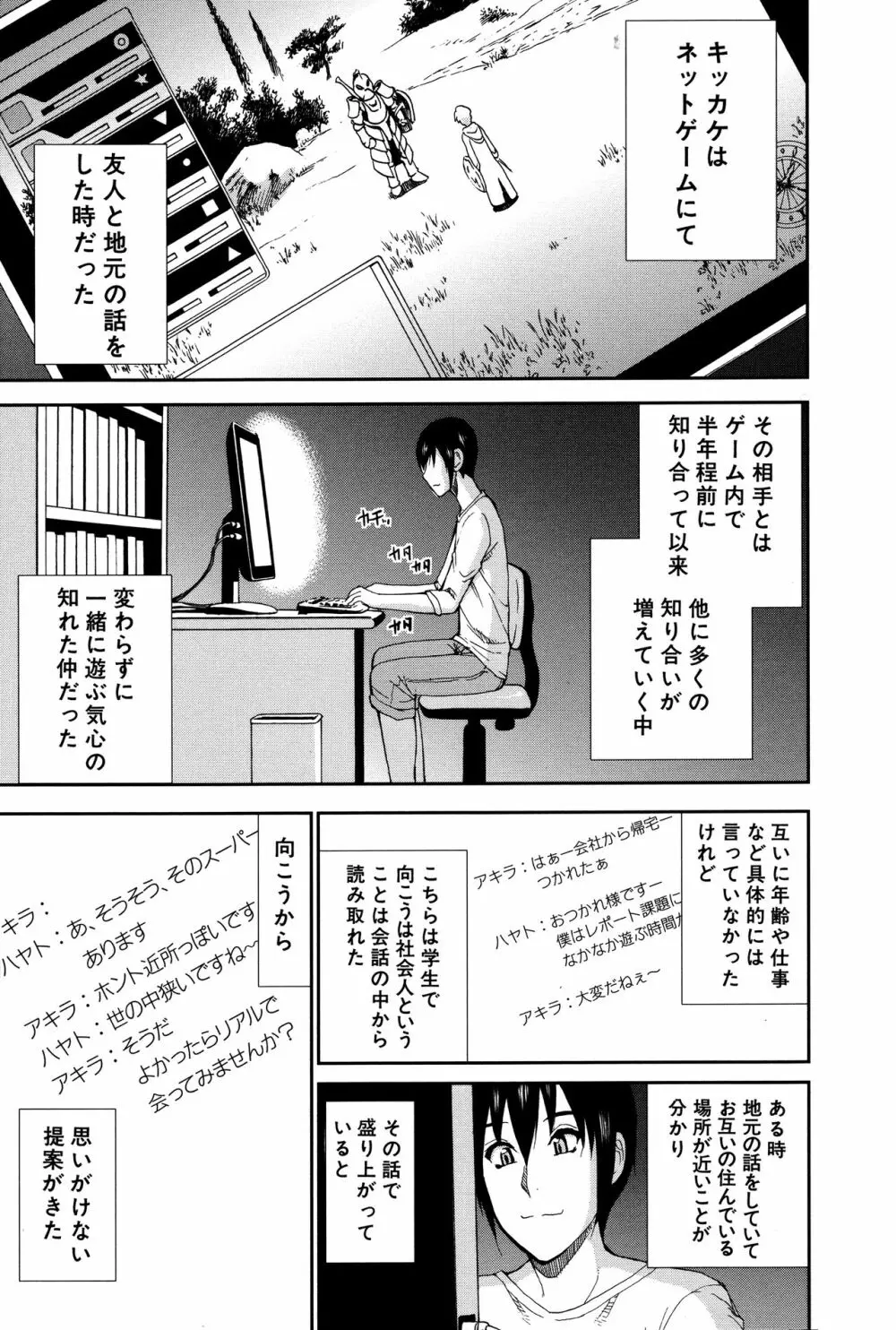 人恋し、妻 Page.110