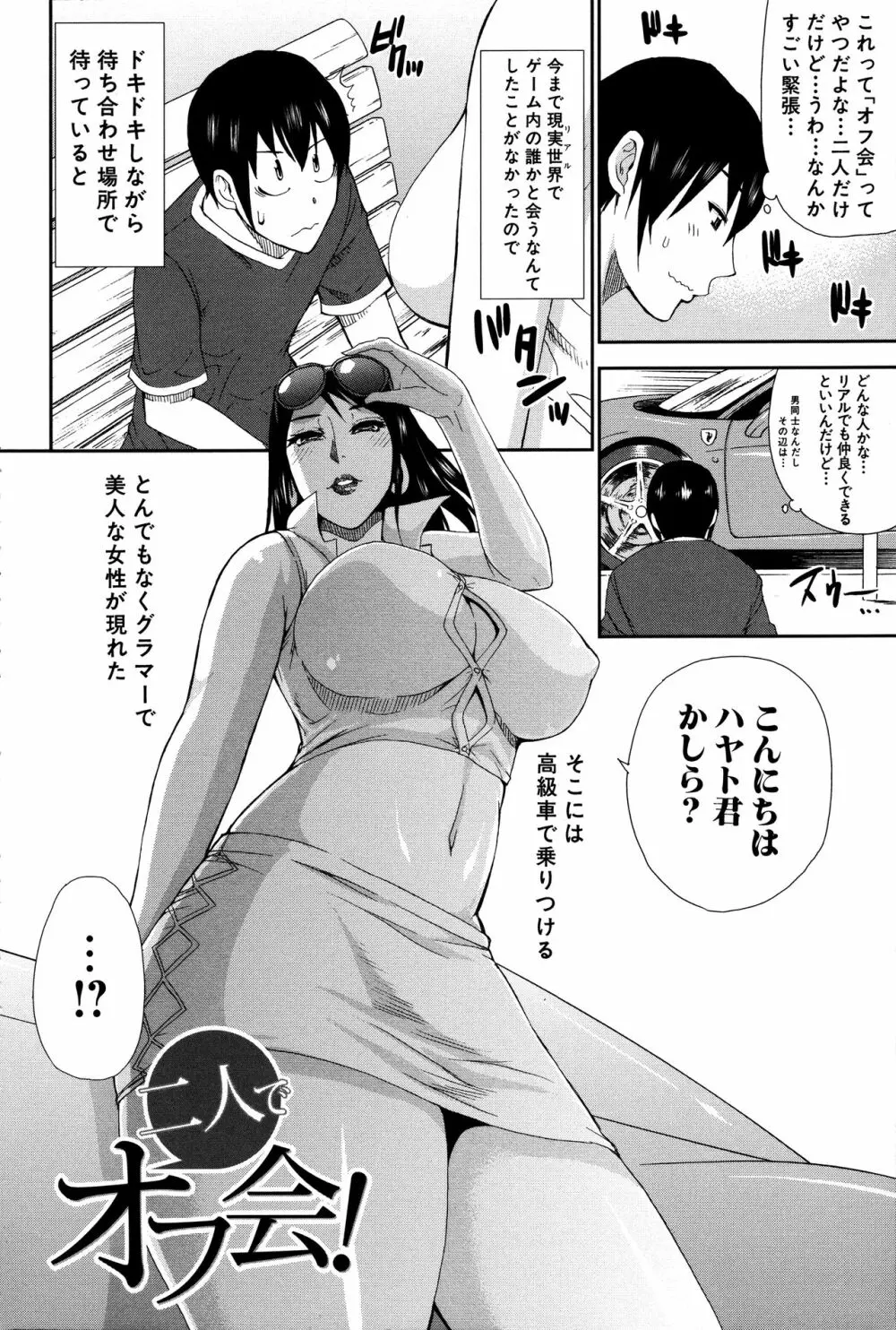 人恋し、妻 Page.111