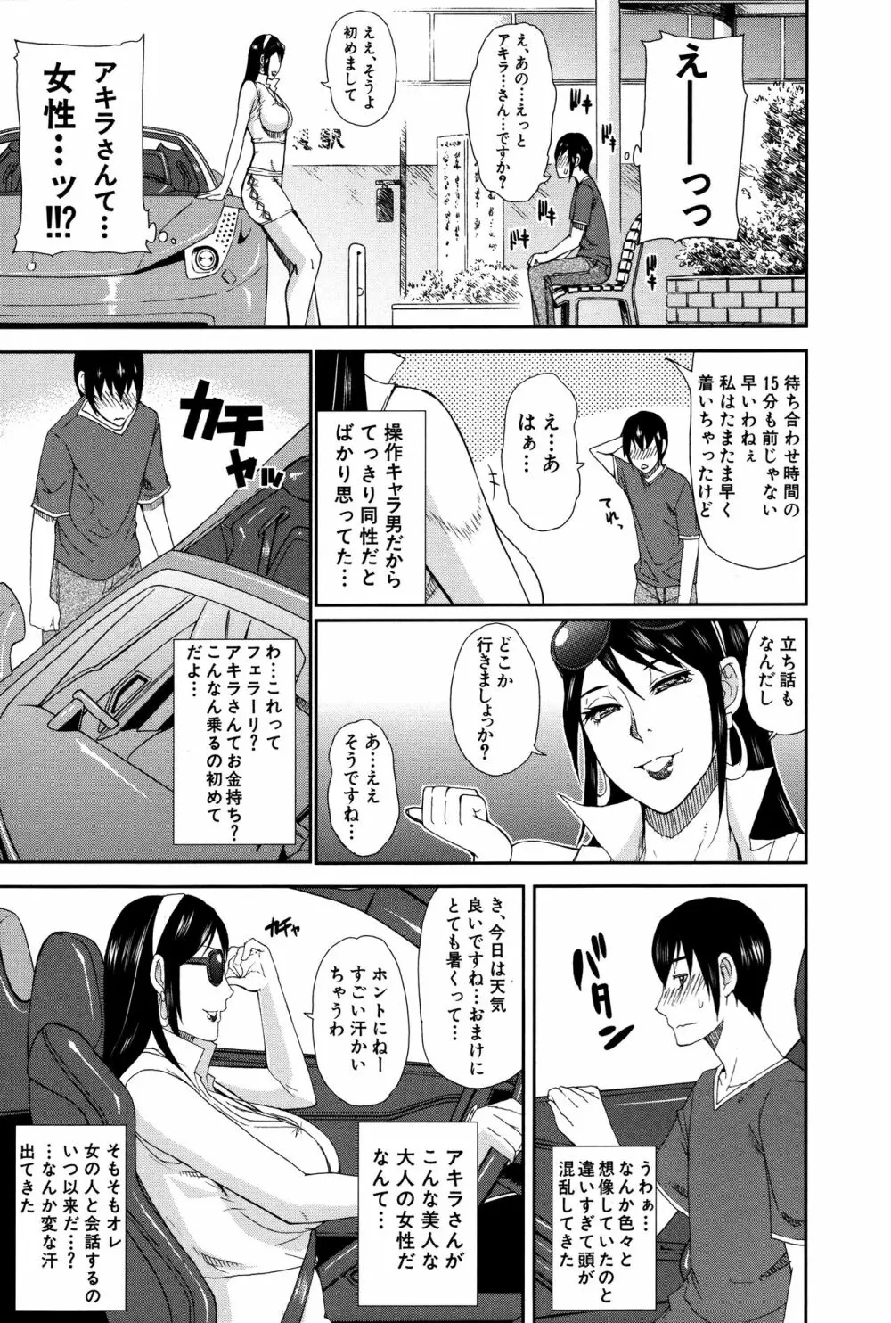 人恋し、妻 Page.112