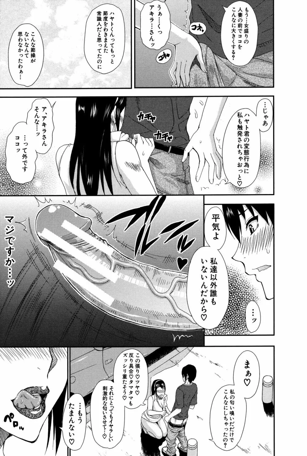 人恋し、妻 Page.118