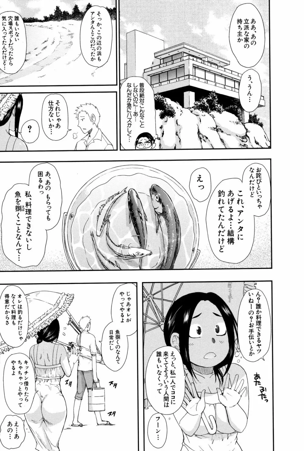 人恋し、妻 Page.12