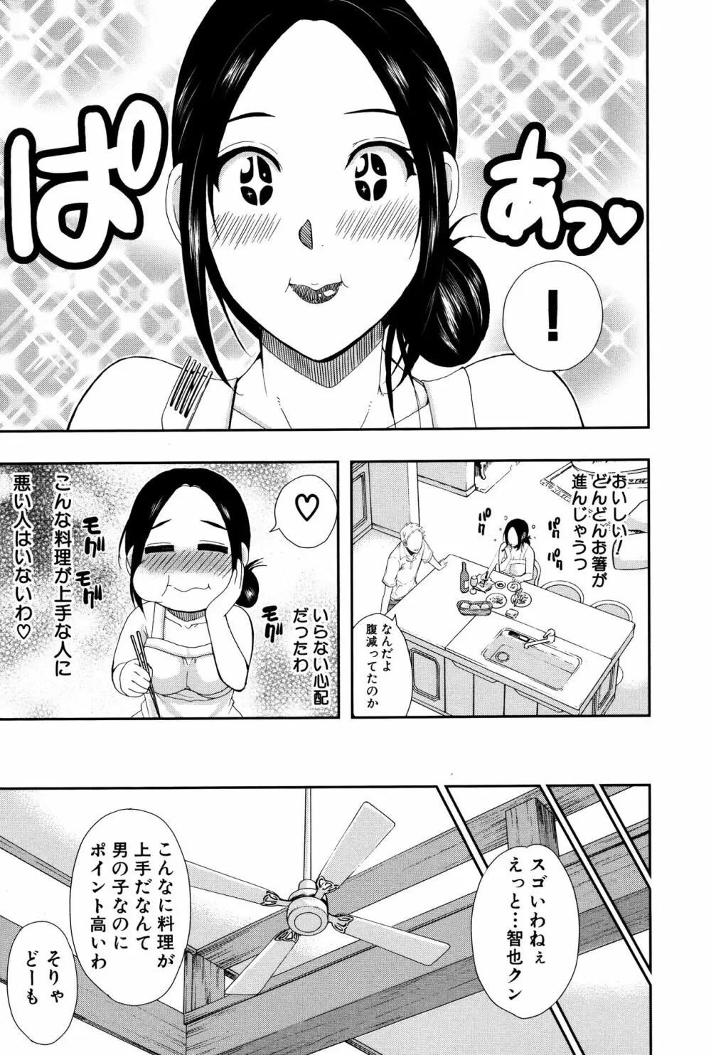 人恋し、妻 Page.14