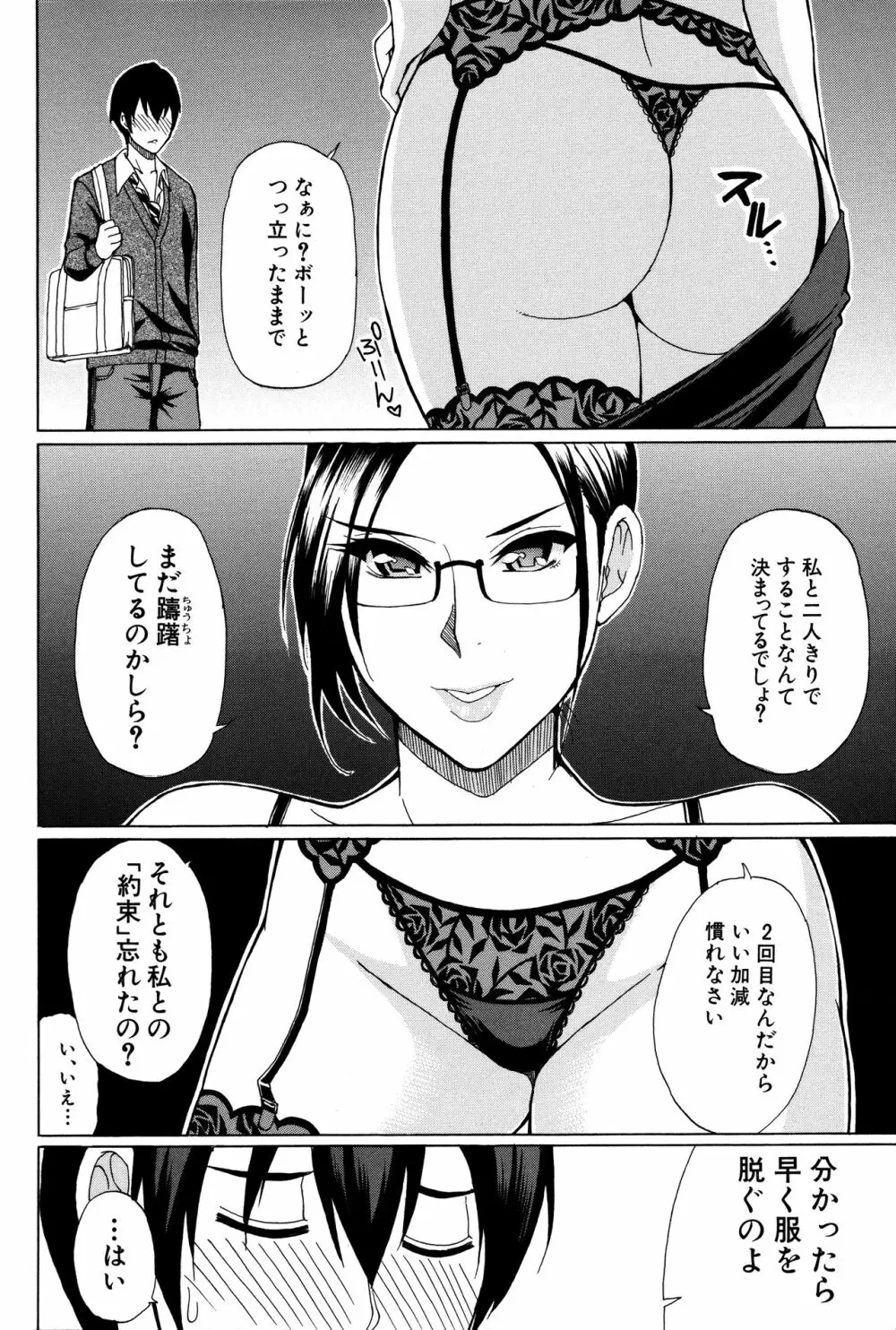 人恋し、妻 Page.143