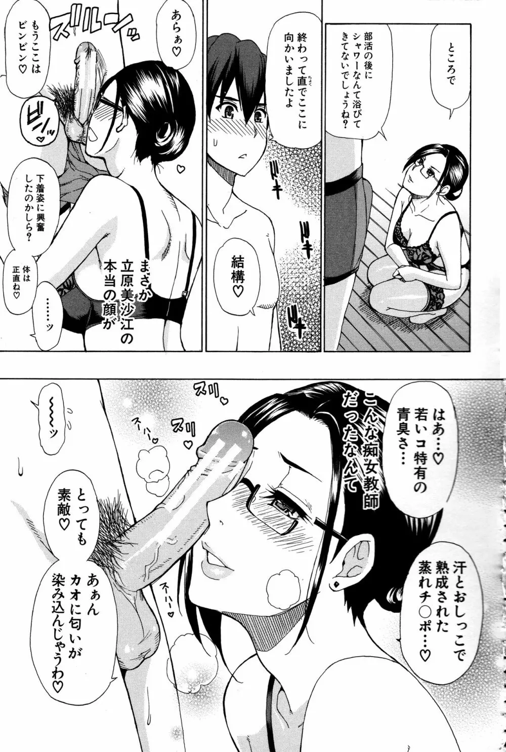 人恋し、妻 Page.146