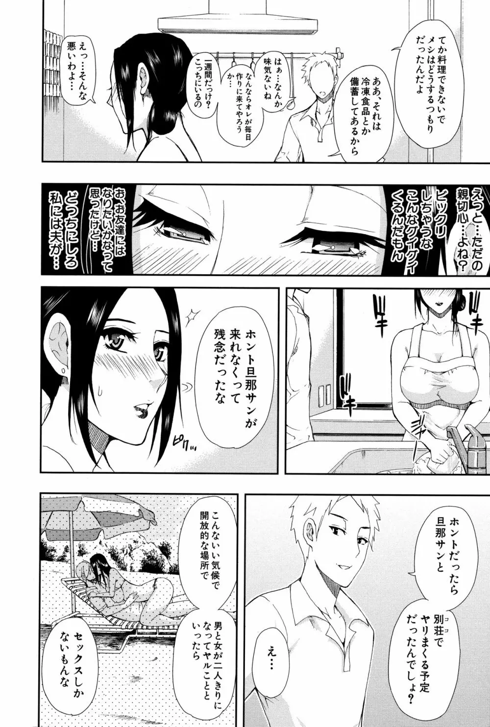 人恋し、妻 Page.15