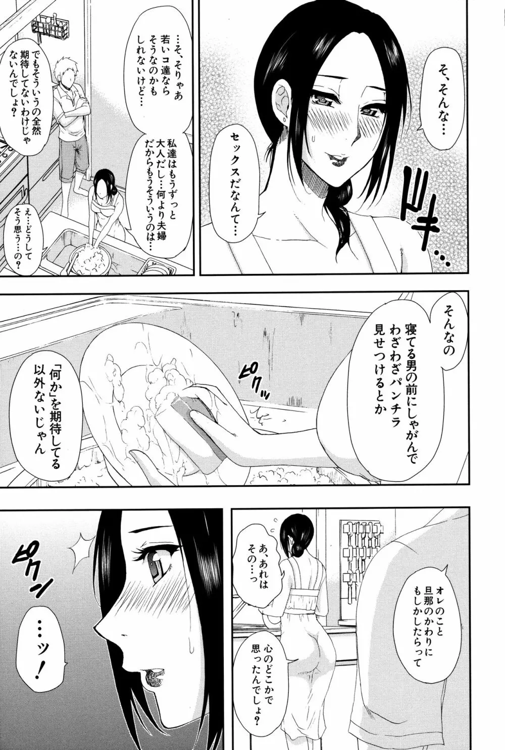 人恋し、妻 Page.16