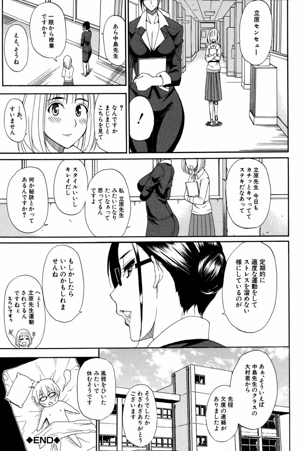 人恋し、妻 Page.174