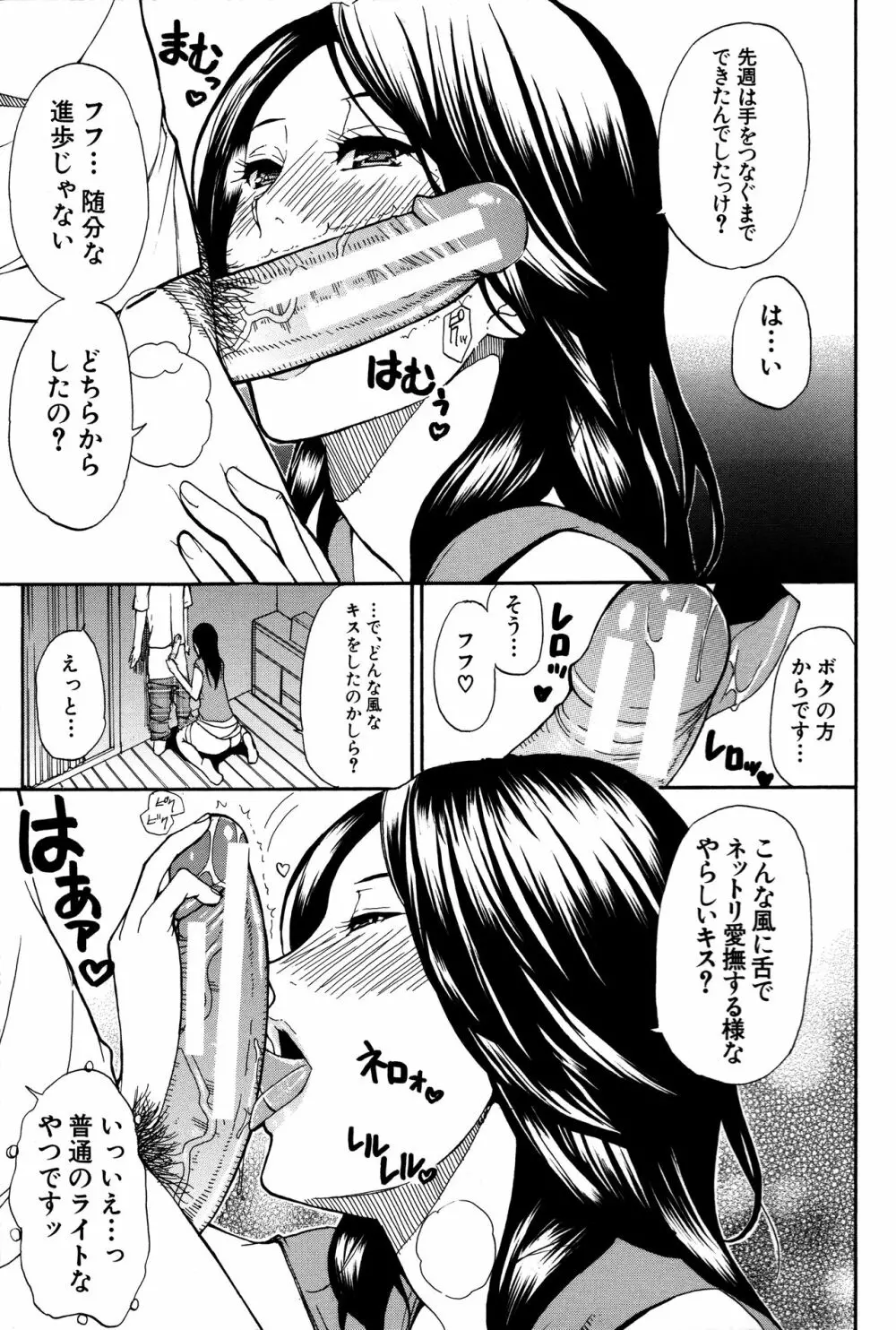 人恋し、妻 Page.178