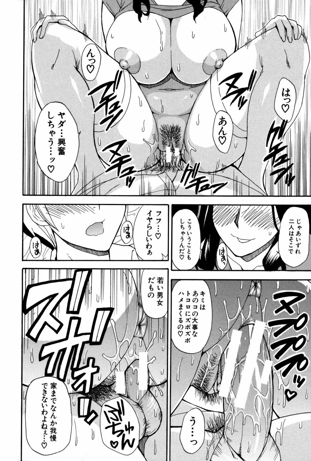 人恋し、妻 Page.185