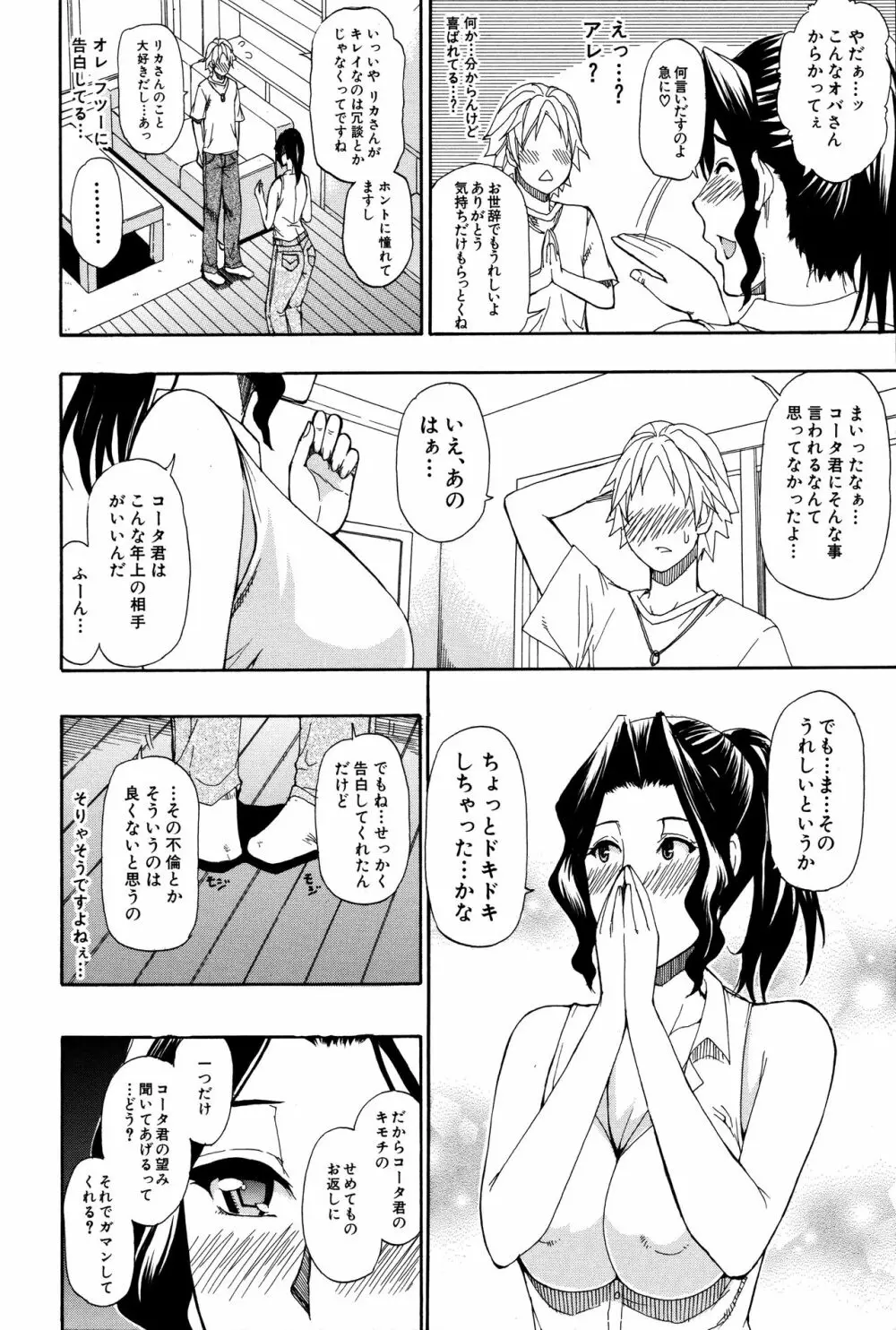 人恋し、妻 Page.195