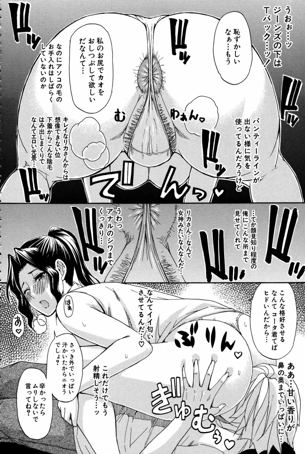 人恋し、妻 Page.197