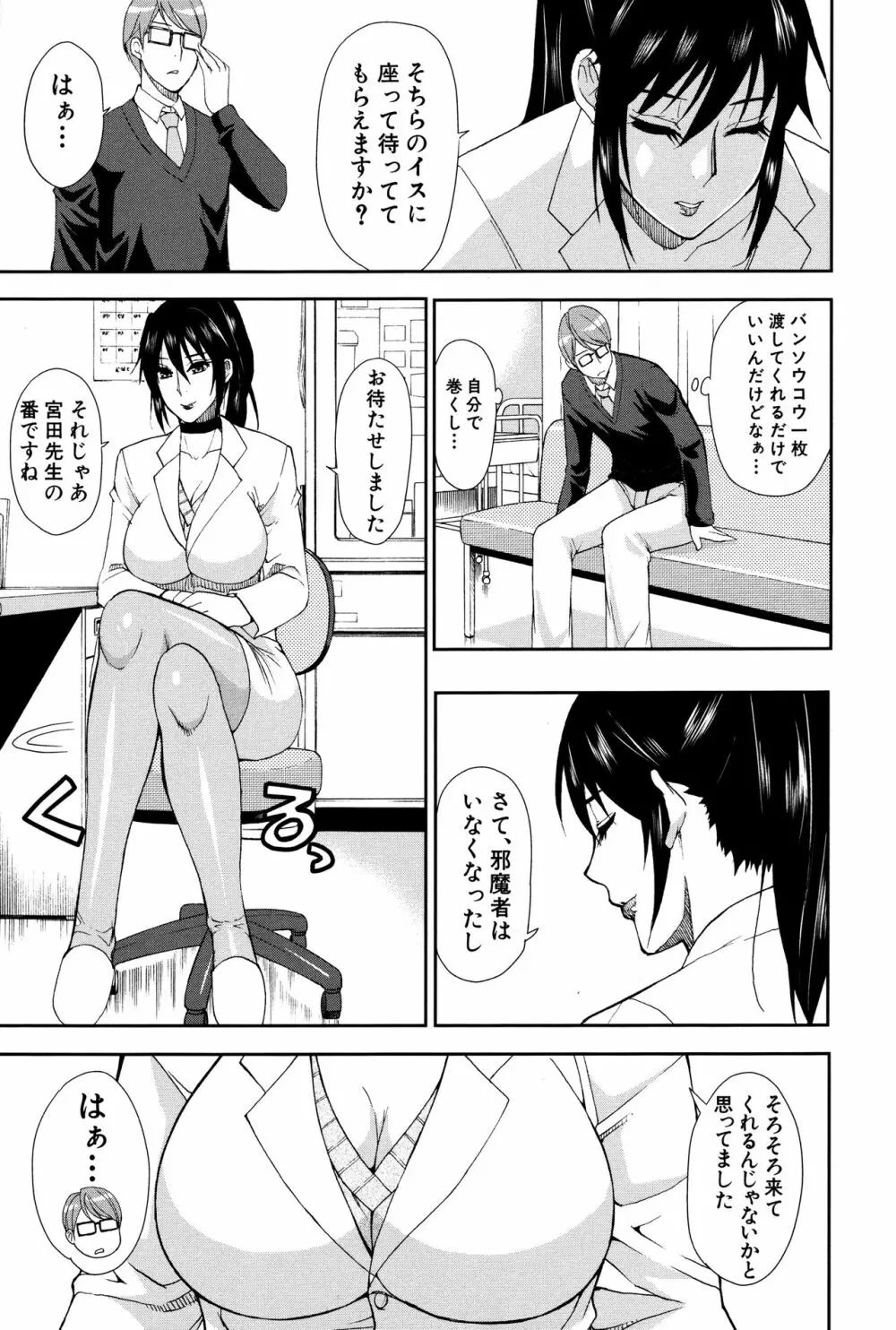 人恋し、妻 Page.52