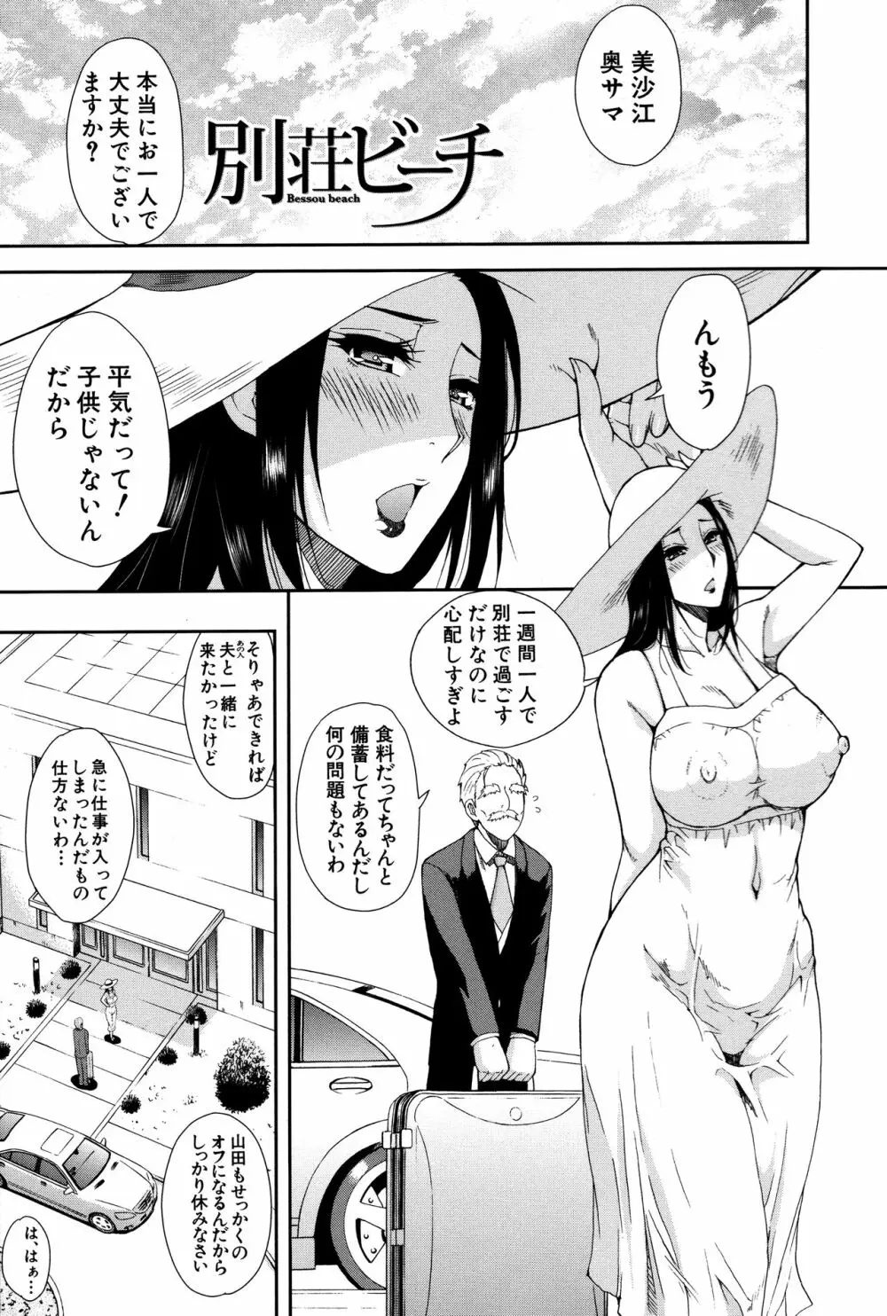 人恋し、妻 Page.6