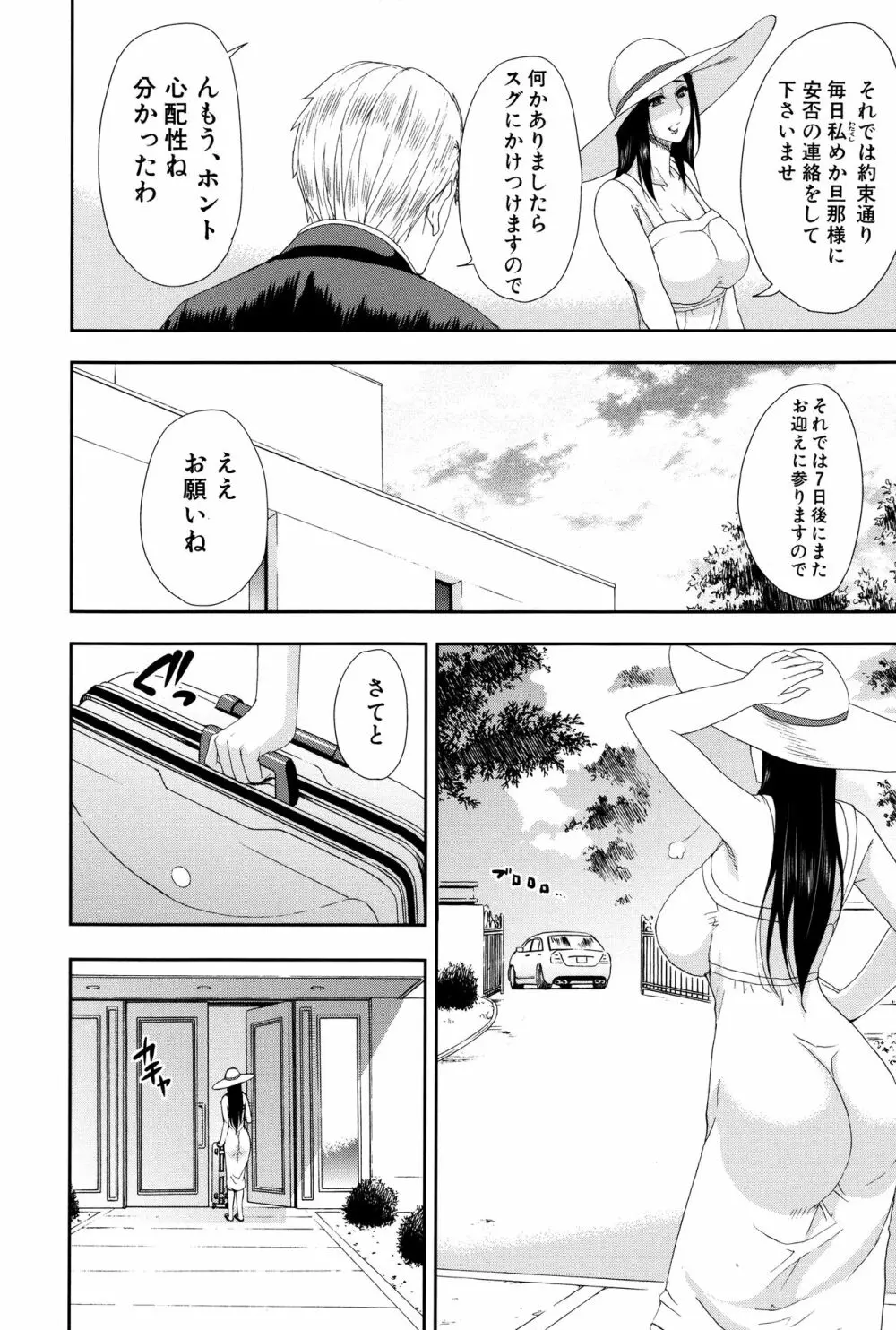 人恋し、妻 Page.7