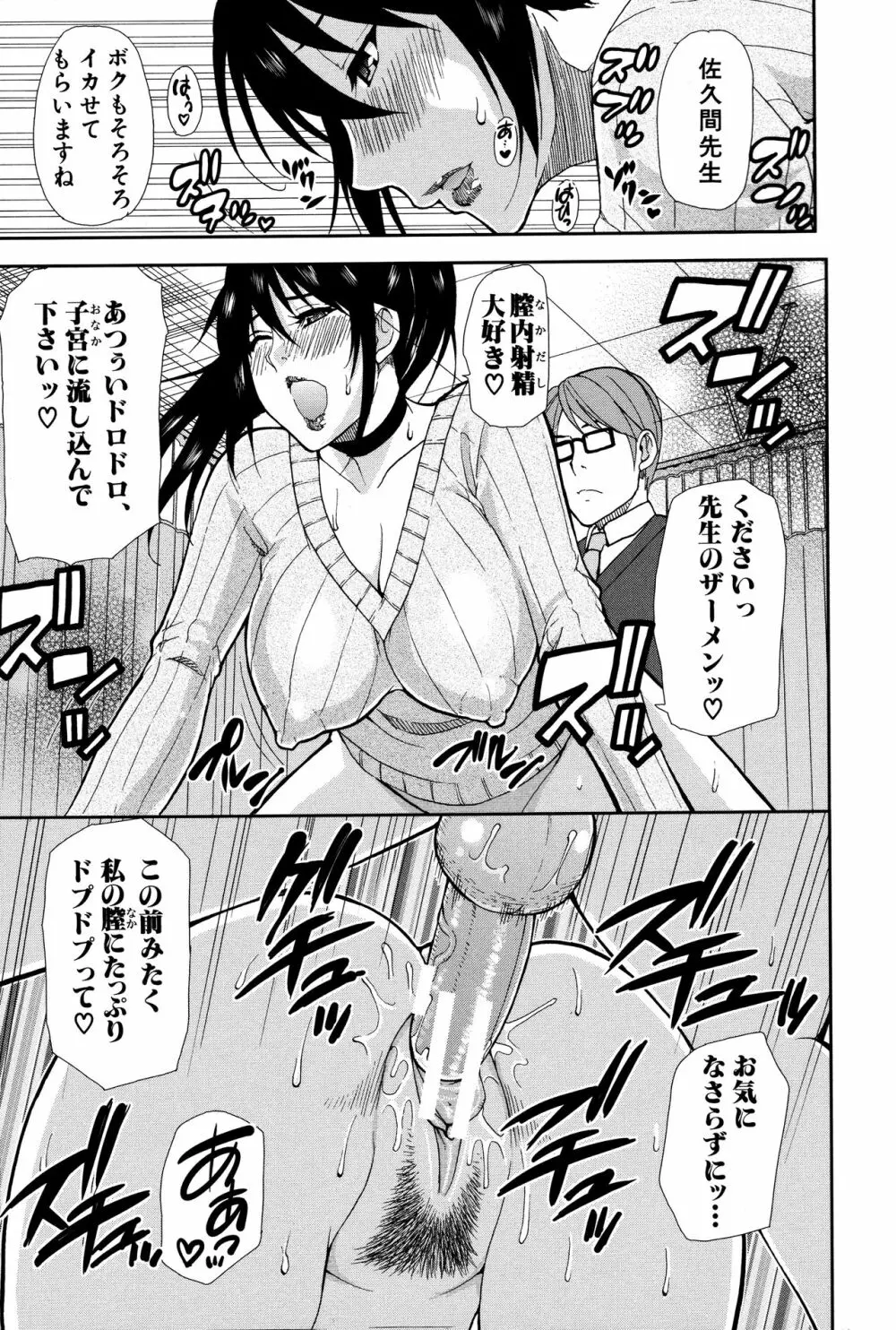 人恋し、妻 Page.74