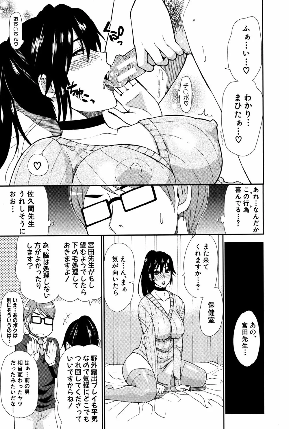 人恋し、妻 Page.78