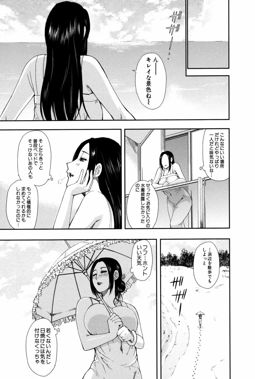 人恋し、妻 Page.8