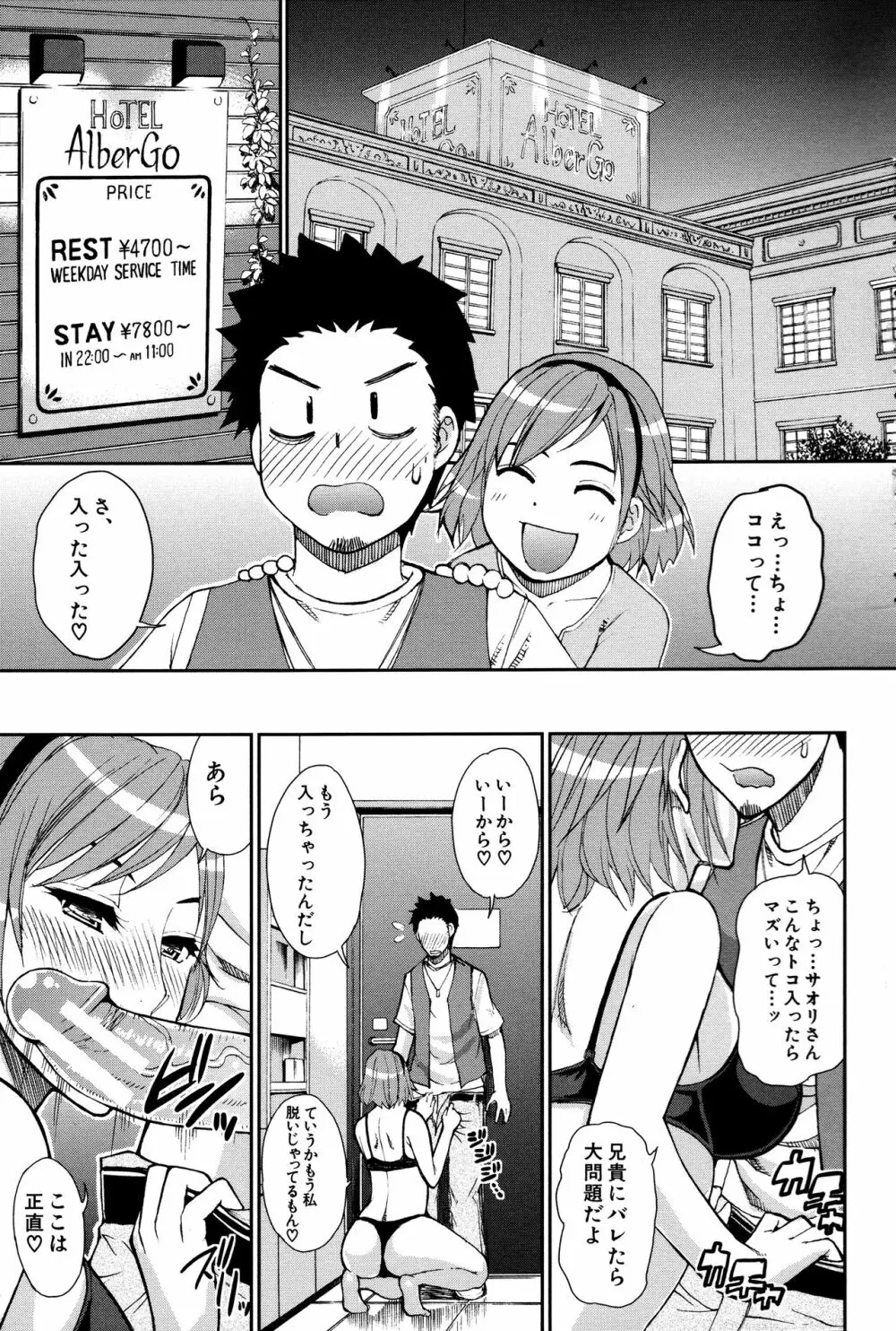 人恋し、妻 Page.82