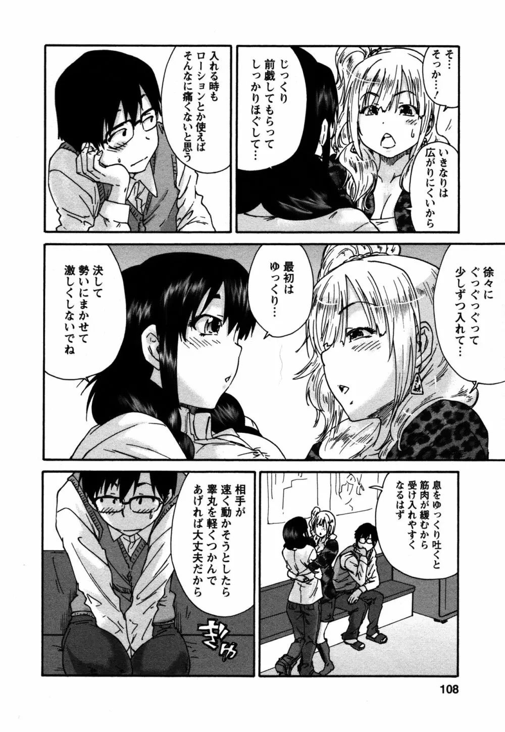 サッチー&ユッキー Page.108