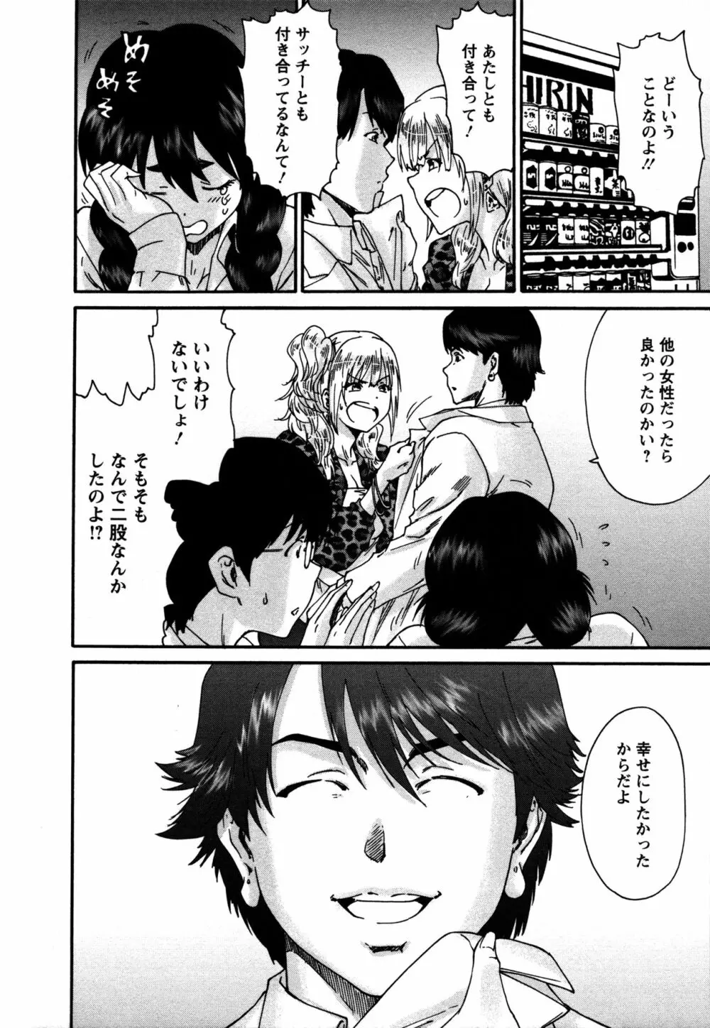 サッチー&ユッキー Page.127