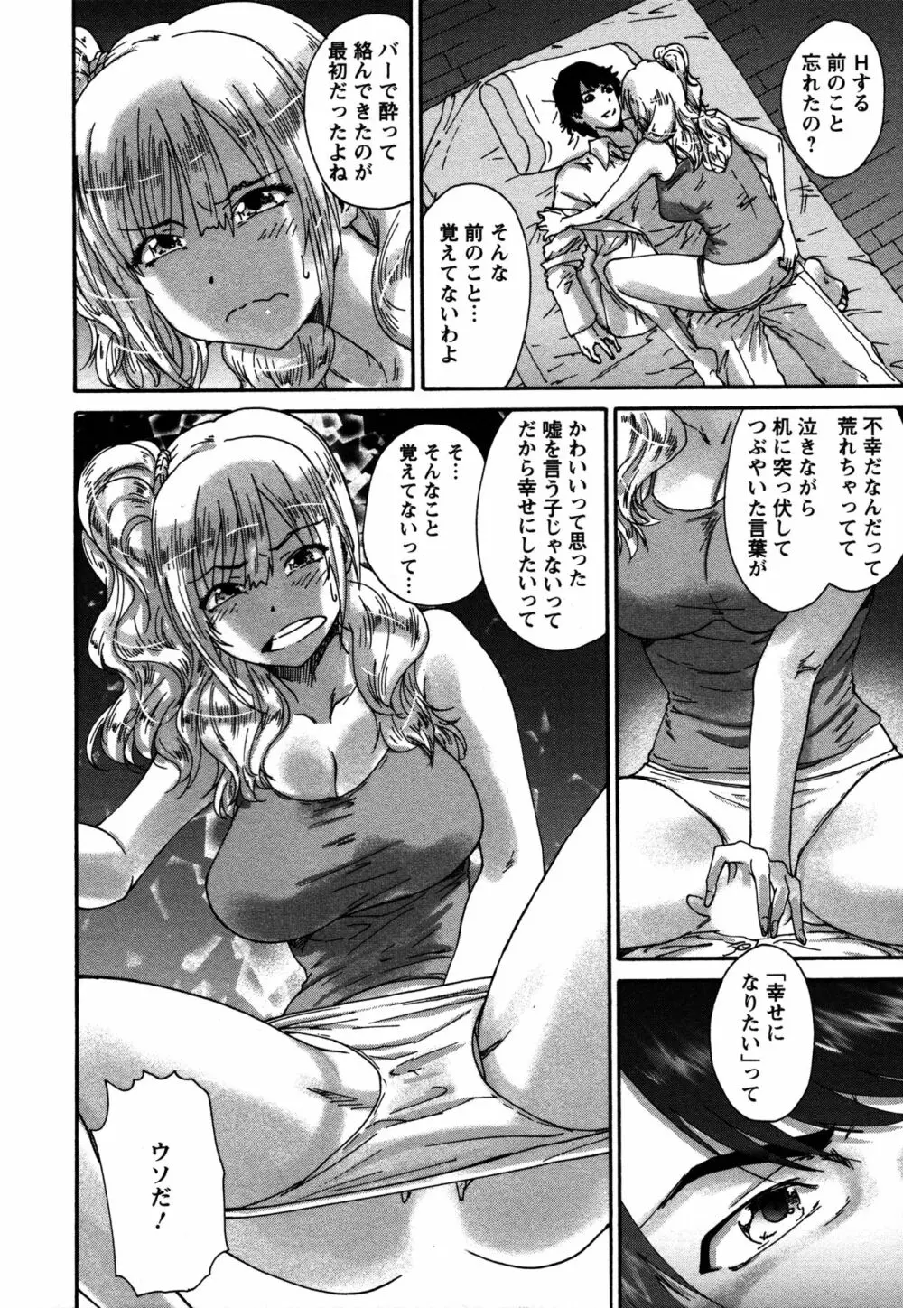 サッチー&ユッキー Page.133