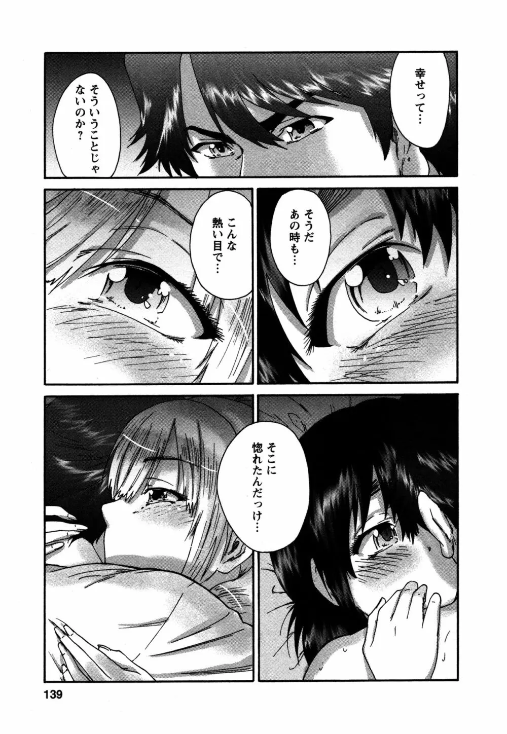 サッチー&ユッキー Page.138