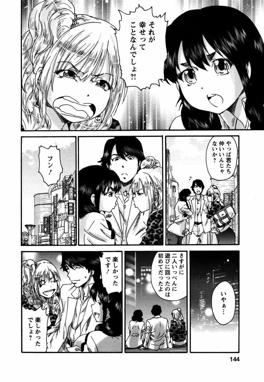 サッチー&ユッキー Page.143