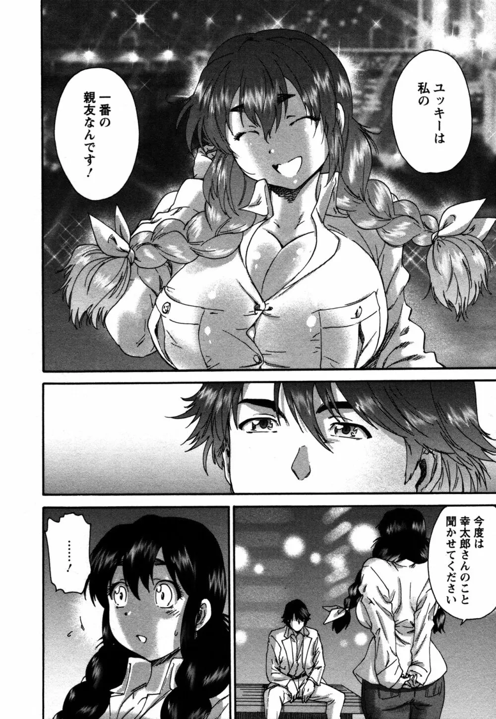 サッチー&ユッキー Page.149