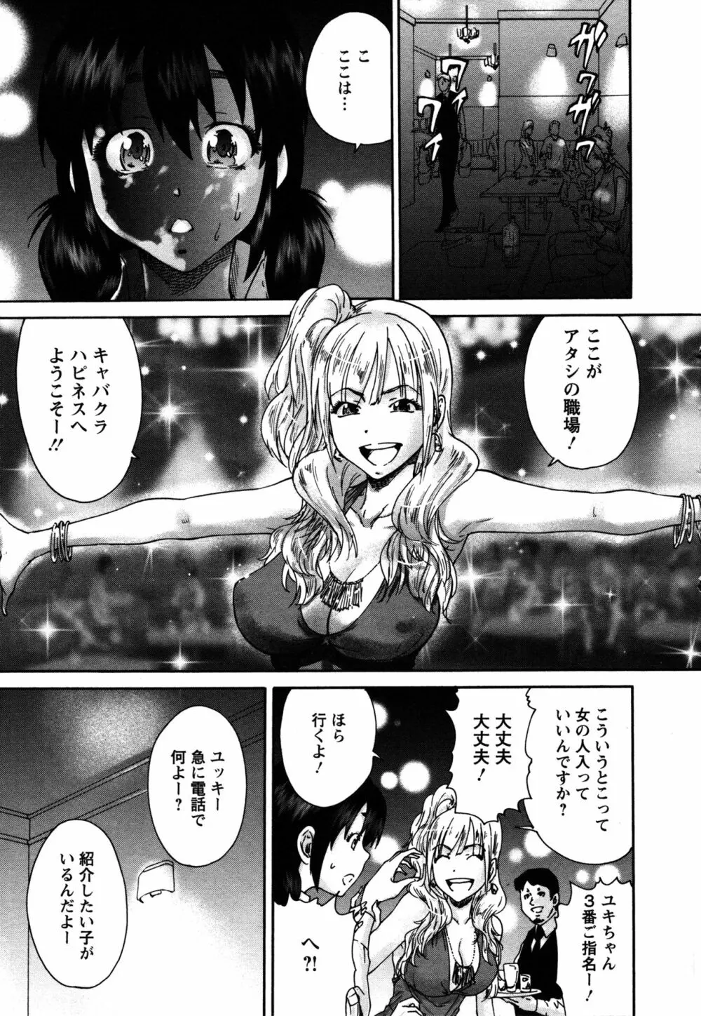 サッチー&ユッキー Page.16