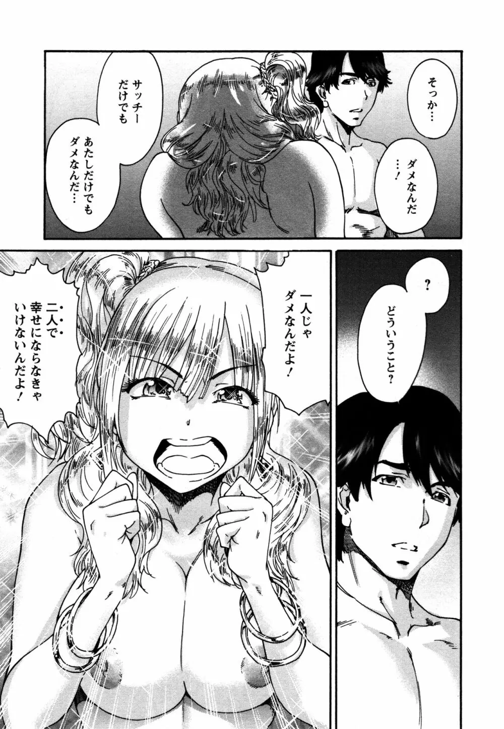 サッチー&ユッキー Page.168