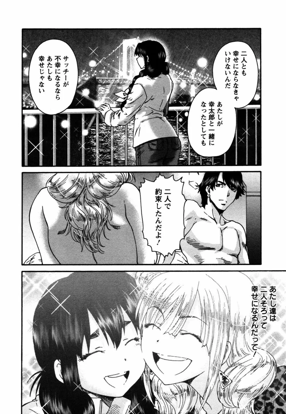 サッチー&ユッキー Page.169