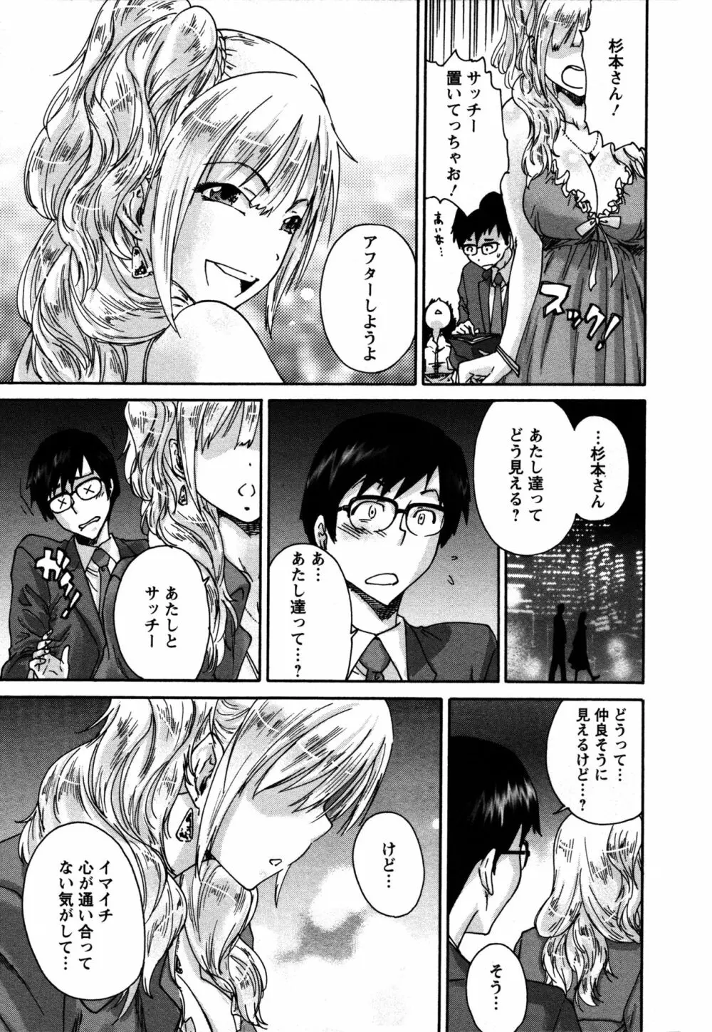 サッチー&ユッキー Page.34