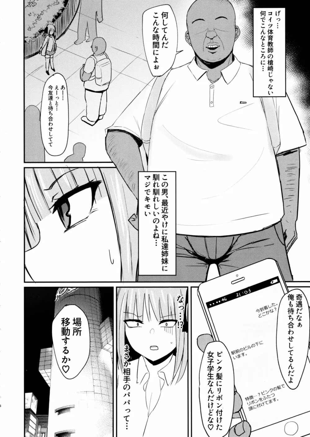 ニノラレ Page.3