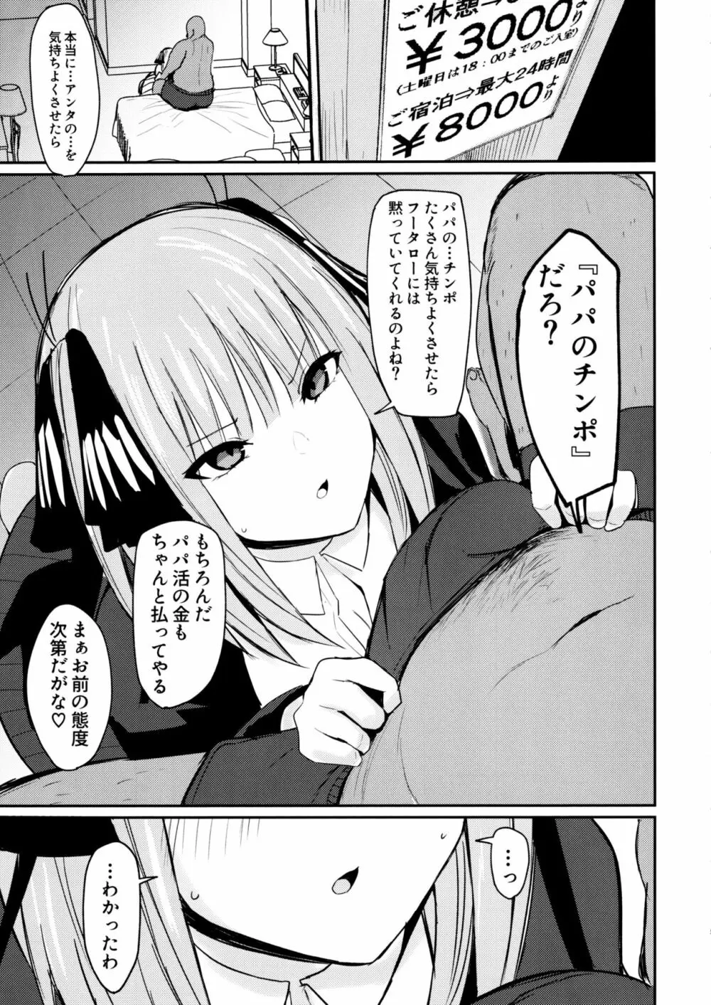 ニノラレ Page.4