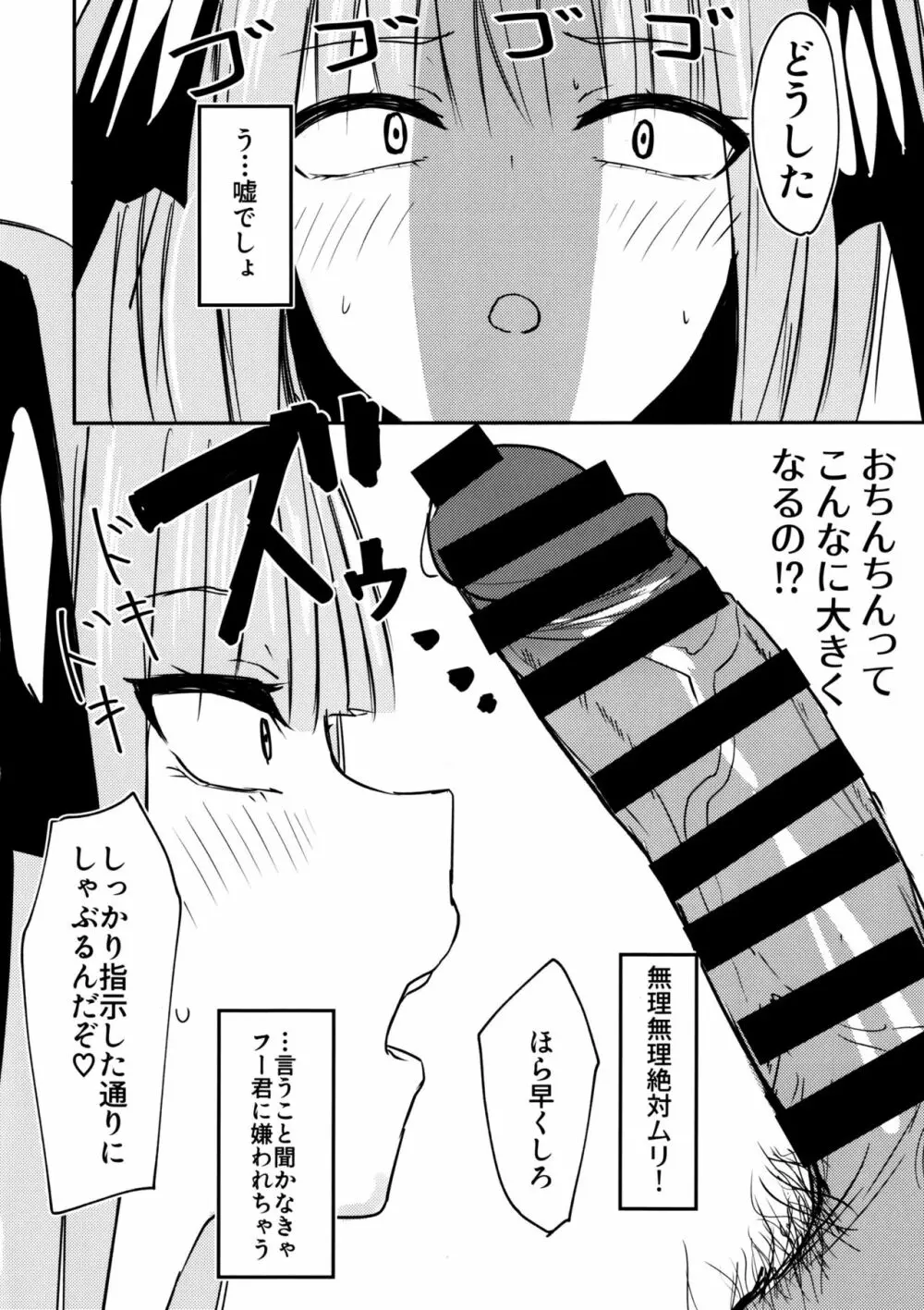 ニノラレ Page.5